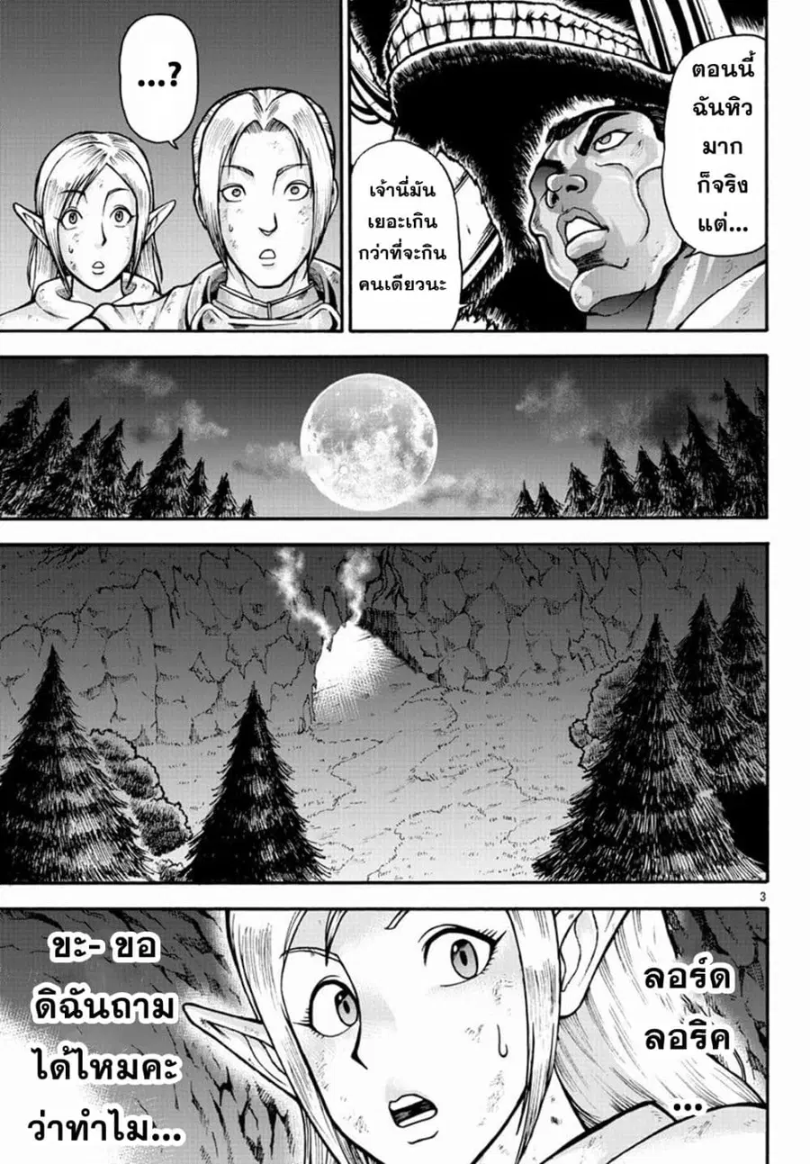 Baki Gaiden - Retsu Kaioh Isekai Tensei Shitemo Ikko Kamawan! ตอนที่ 19 หน้า 3