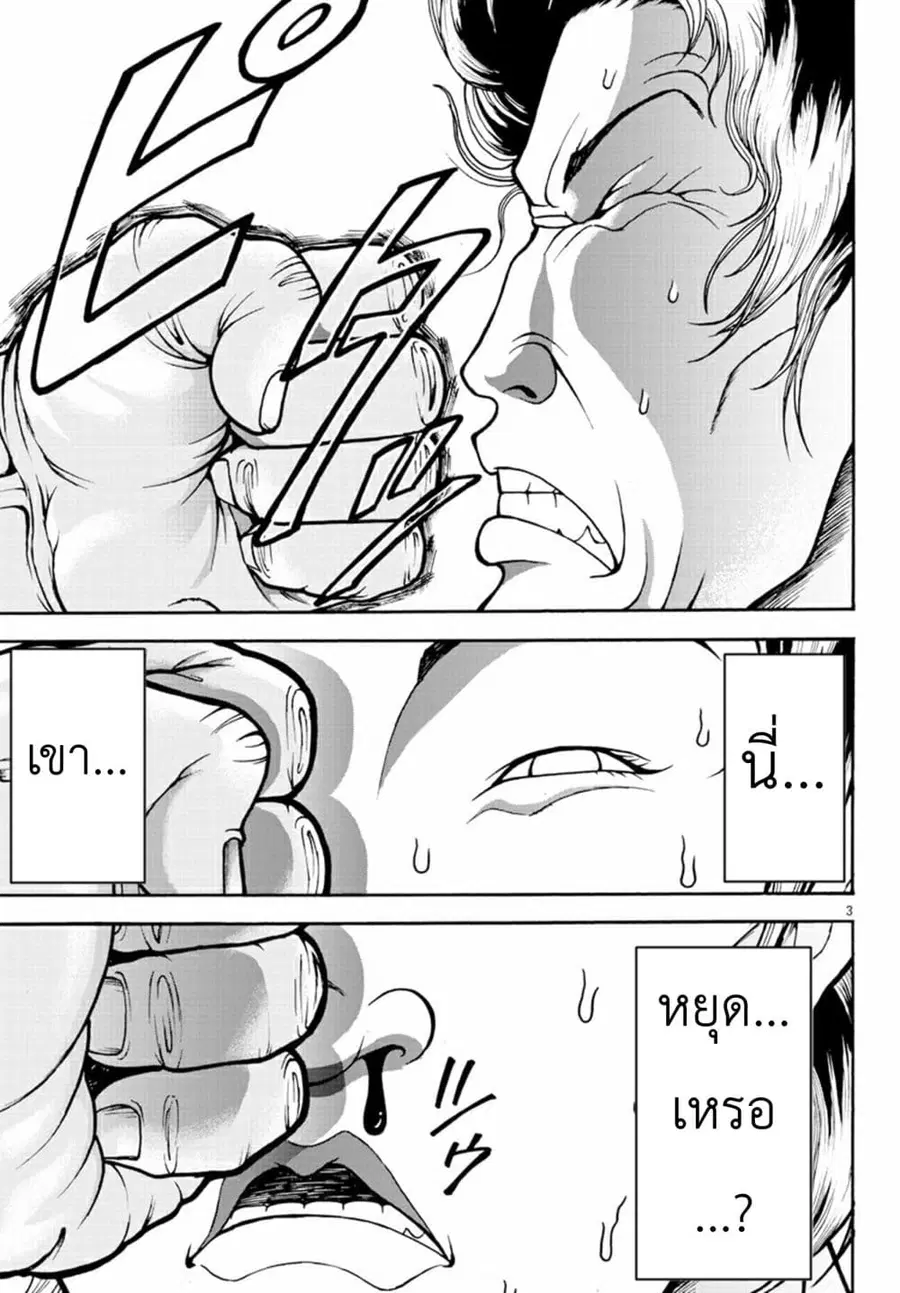 Baki Gaiden - Retsu Kaioh Isekai Tensei Shitemo Ikko Kamawan! ตอนที่ 2 หน้า 3