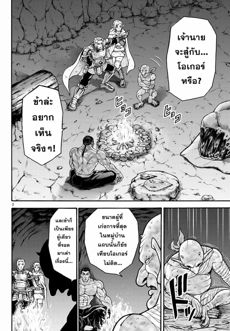 Baki Gaiden - Retsu Kaioh Isekai Tensei Shitemo Ikko Kamawan! ตอนที่ 20 หน้า 2