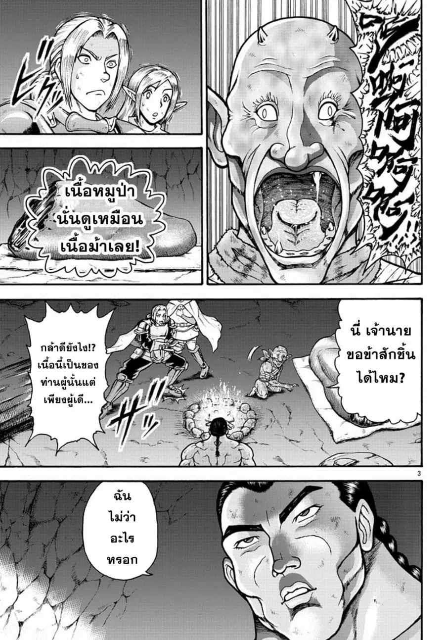 Baki Gaiden - Retsu Kaioh Isekai Tensei Shitemo Ikko Kamawan! ตอนที่ 20 หน้า 3