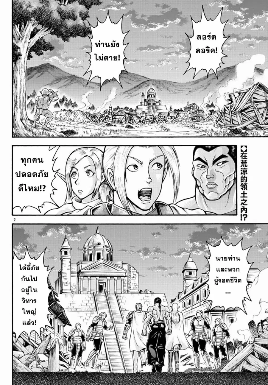Baki Gaiden - Retsu Kaioh Isekai Tensei Shitemo Ikko Kamawan! ตอนที่ 21 หน้า 2