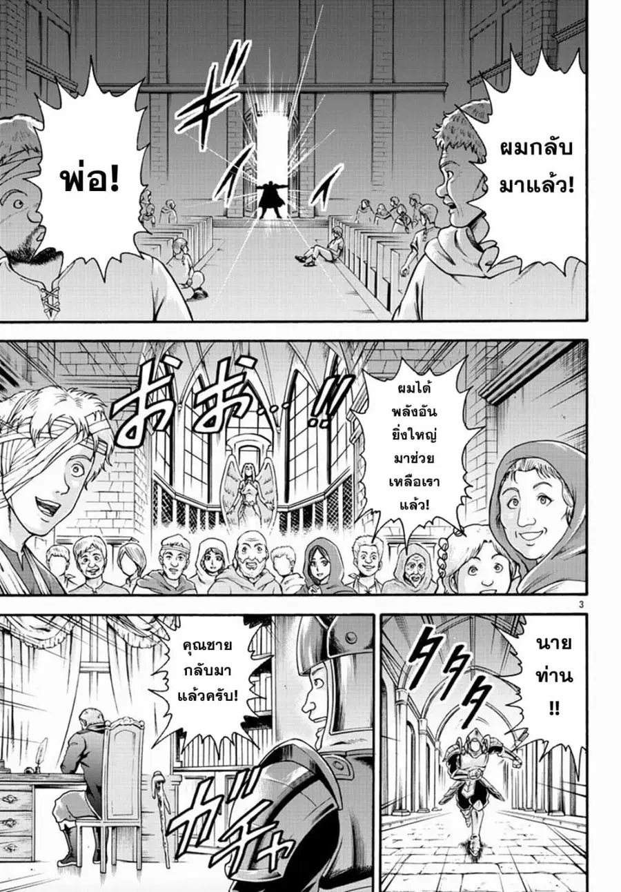 Baki Gaiden - Retsu Kaioh Isekai Tensei Shitemo Ikko Kamawan! ตอนที่ 21 หน้า 3