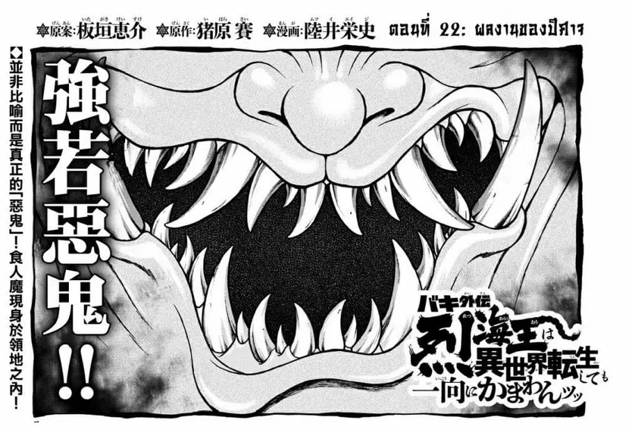 Baki Gaiden - Retsu Kaioh Isekai Tensei Shitemo Ikko Kamawan! ตอนที่ 22 หน้า 1