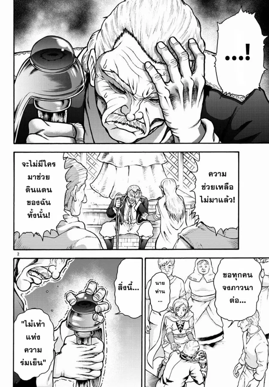 Baki Gaiden - Retsu Kaioh Isekai Tensei Shitemo Ikko Kamawan! ตอนที่ 22 หน้า 2