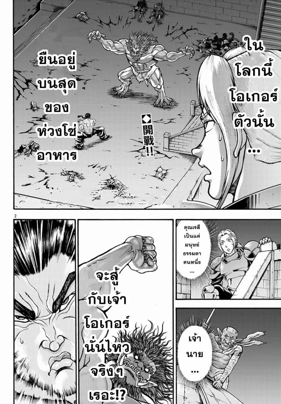 Baki Gaiden - Retsu Kaioh Isekai Tensei Shitemo Ikko Kamawan! ตอนที่ 23 หน้า 2