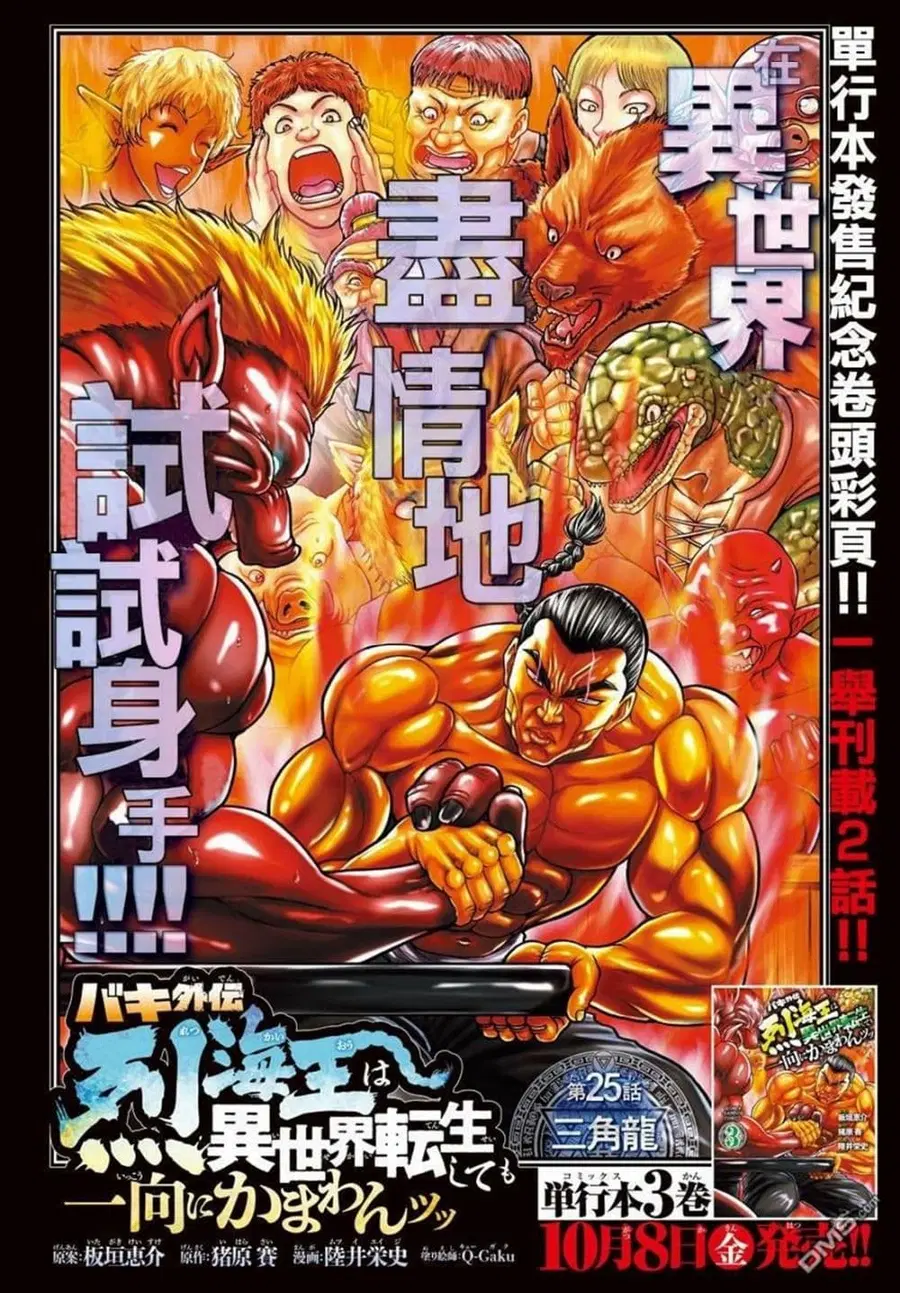 Baki Gaiden - Retsu Kaioh Isekai Tensei Shitemo Ikko Kamawan! ตอนที่ 25 หน้า 1