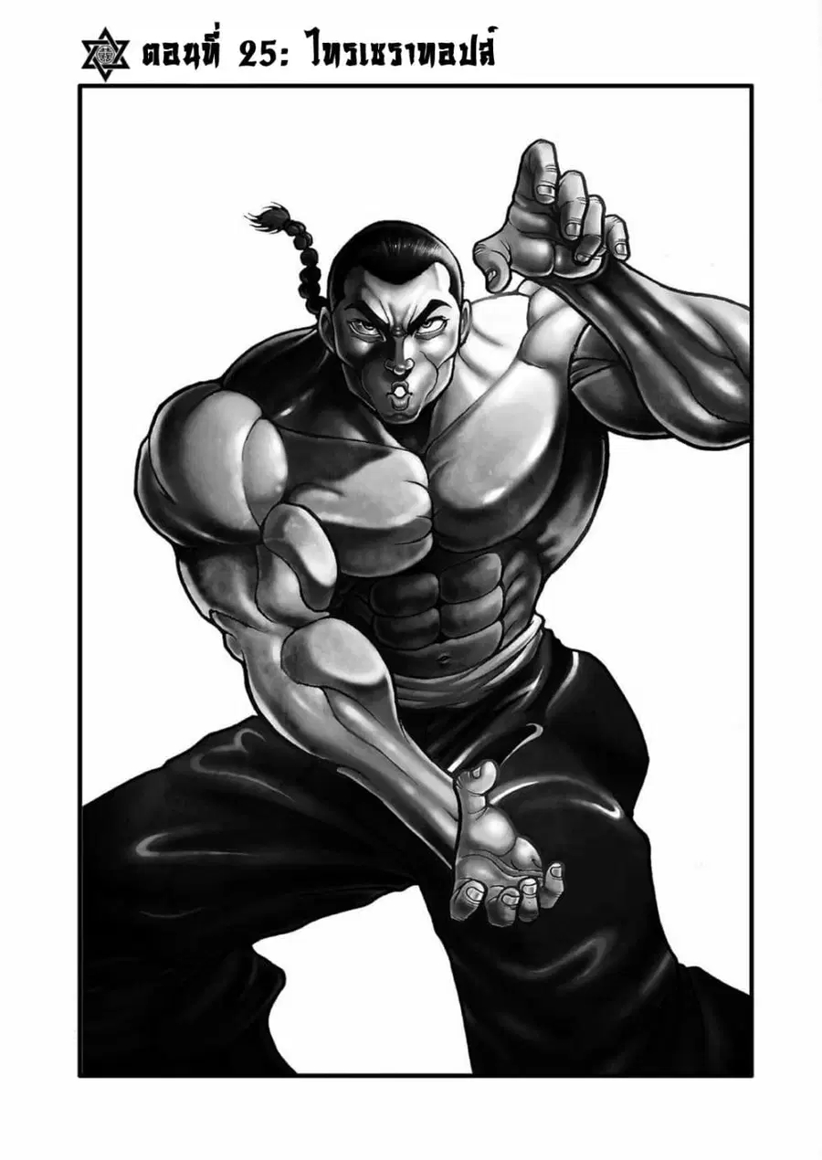 Baki Gaiden - Retsu Kaioh Isekai Tensei Shitemo Ikko Kamawan! ตอนที่ 25 หน้า 2