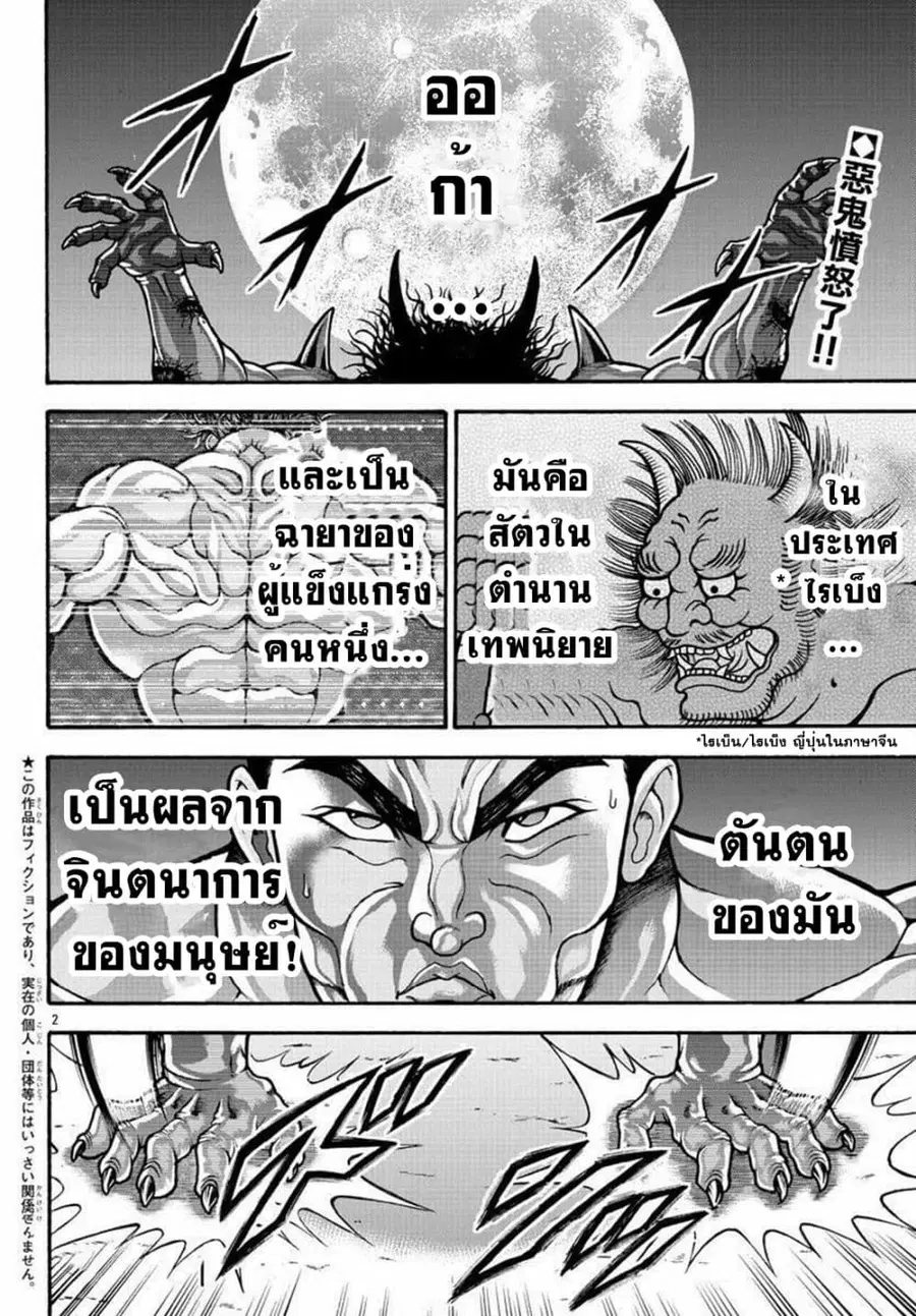 Baki Gaiden - Retsu Kaioh Isekai Tensei Shitemo Ikko Kamawan! ตอนที่ 25 หน้า 3