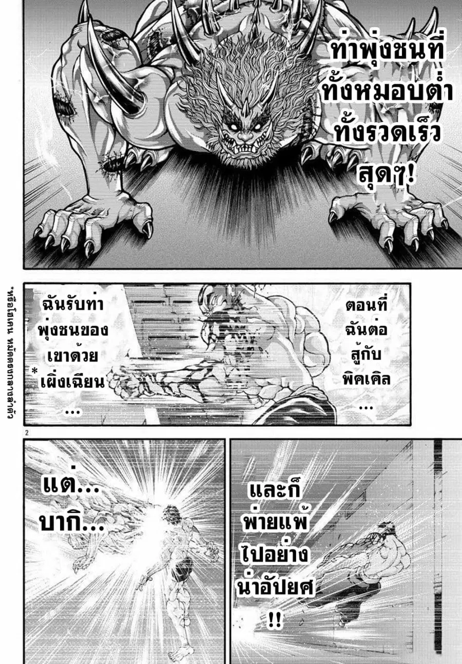 Baki Gaiden - Retsu Kaioh Isekai Tensei Shitemo Ikko Kamawan! ตอนที่ 26 หน้า 2