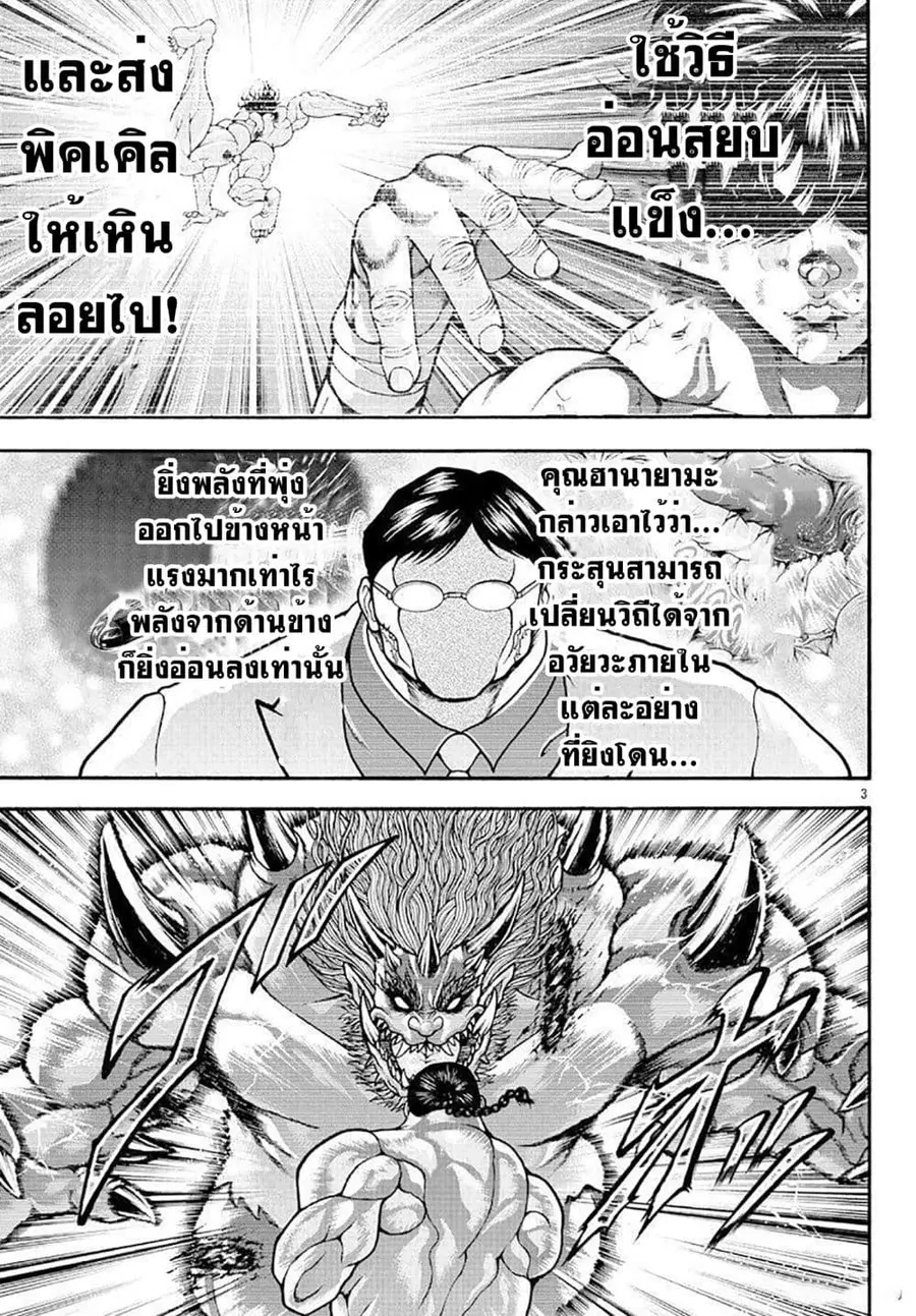 Baki Gaiden - Retsu Kaioh Isekai Tensei Shitemo Ikko Kamawan! ตอนที่ 26 หน้า 3