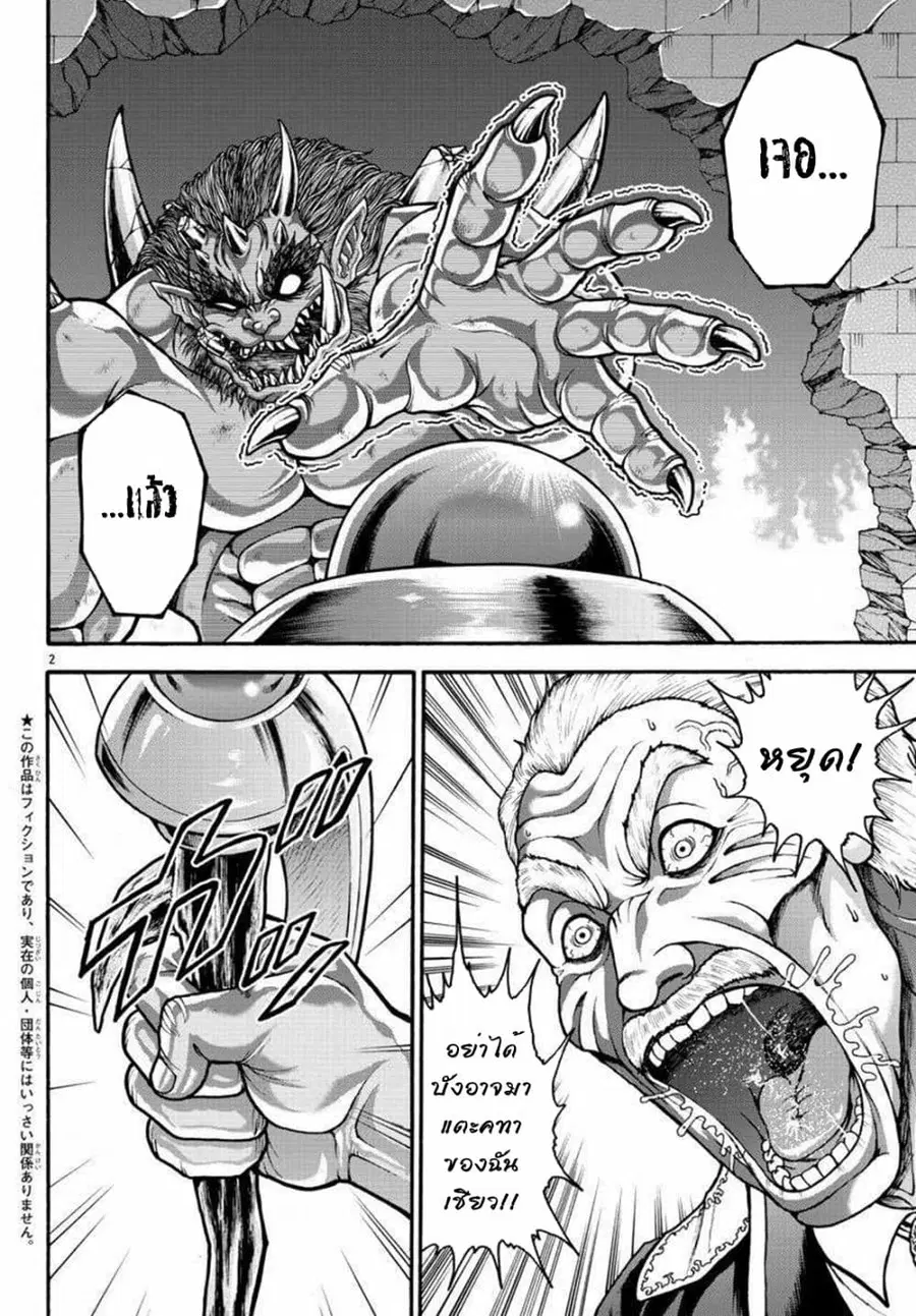 Baki Gaiden - Retsu Kaioh Isekai Tensei Shitemo Ikko Kamawan! ตอนที่ 27 หน้า 2