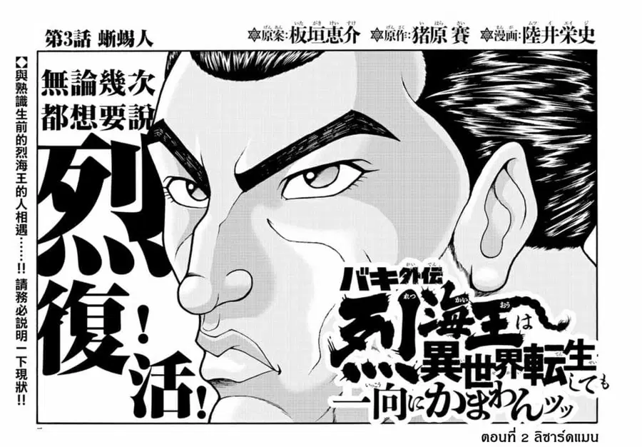 Baki Gaiden - Retsu Kaioh Isekai Tensei Shitemo Ikko Kamawan! ตอนที่ 3 หน้า 1