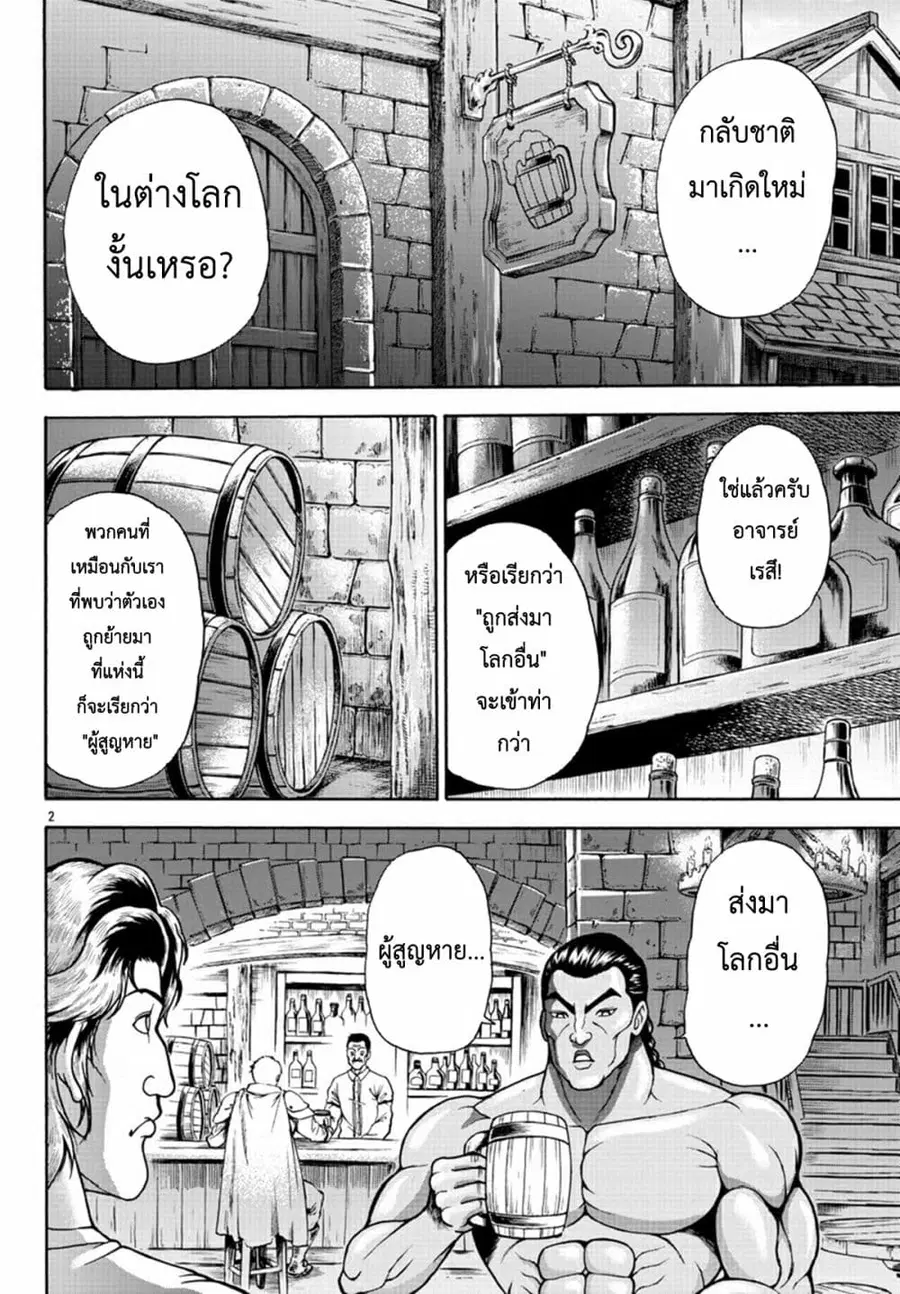 Baki Gaiden - Retsu Kaioh Isekai Tensei Shitemo Ikko Kamawan! ตอนที่ 3 หน้า 2
