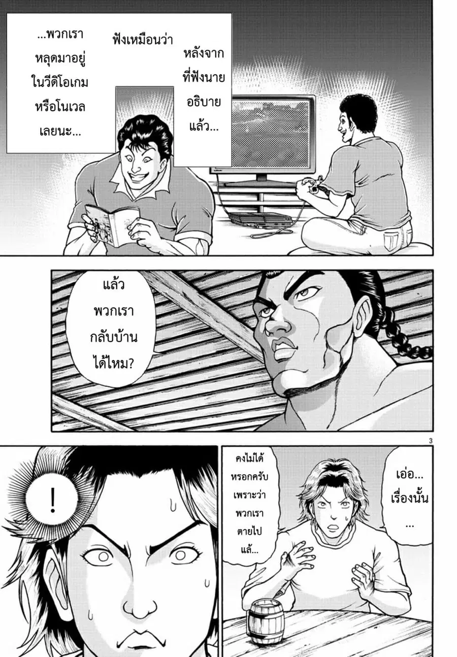 Baki Gaiden - Retsu Kaioh Isekai Tensei Shitemo Ikko Kamawan! ตอนที่ 3 หน้า 3