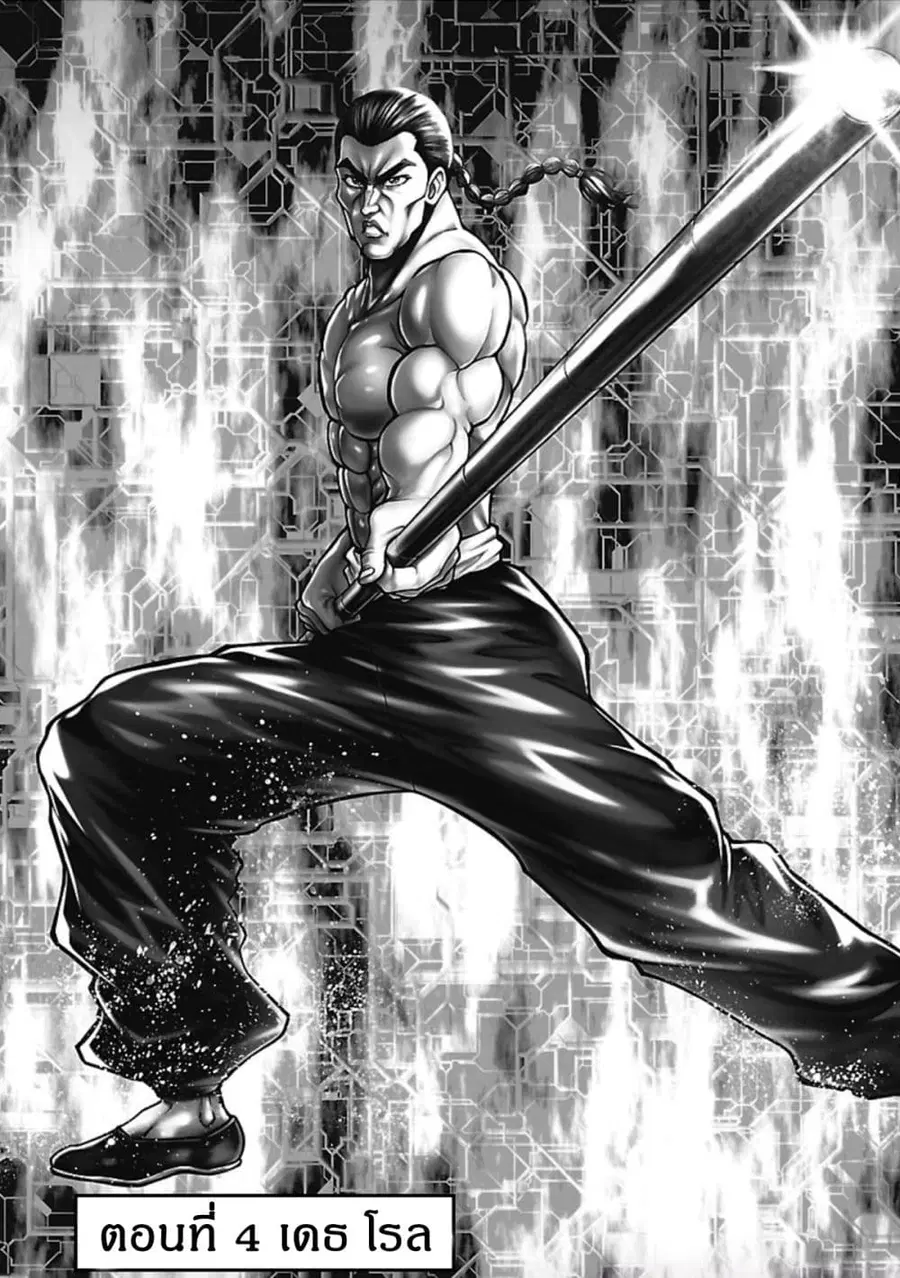 Baki Gaiden - Retsu Kaioh Isekai Tensei Shitemo Ikko Kamawan! ตอนที่ 4 หน้า 1