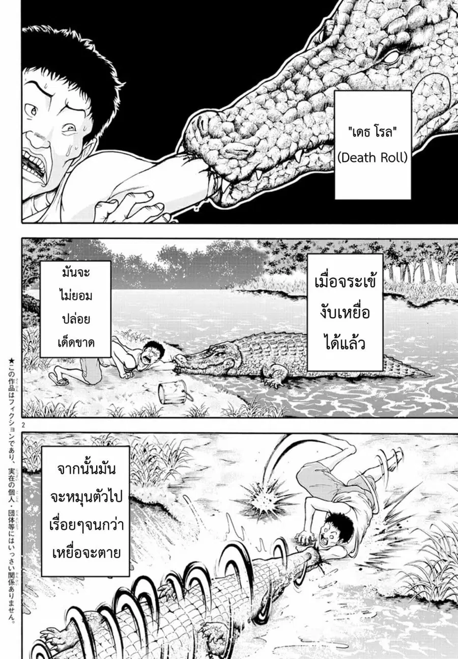 Baki Gaiden - Retsu Kaioh Isekai Tensei Shitemo Ikko Kamawan! ตอนที่ 4 หน้า 2