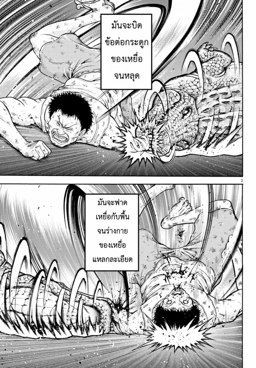 Baki Gaiden - Retsu Kaioh Isekai Tensei Shitemo Ikko Kamawan! ตอนที่ 4 หน้า 3