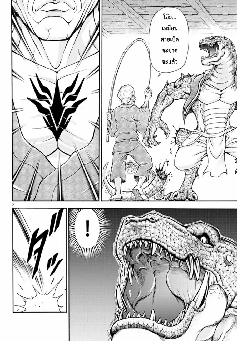 Baki Gaiden - Retsu Kaioh Isekai Tensei Shitemo Ikko Kamawan! ตอนที่ 5 หน้า 2