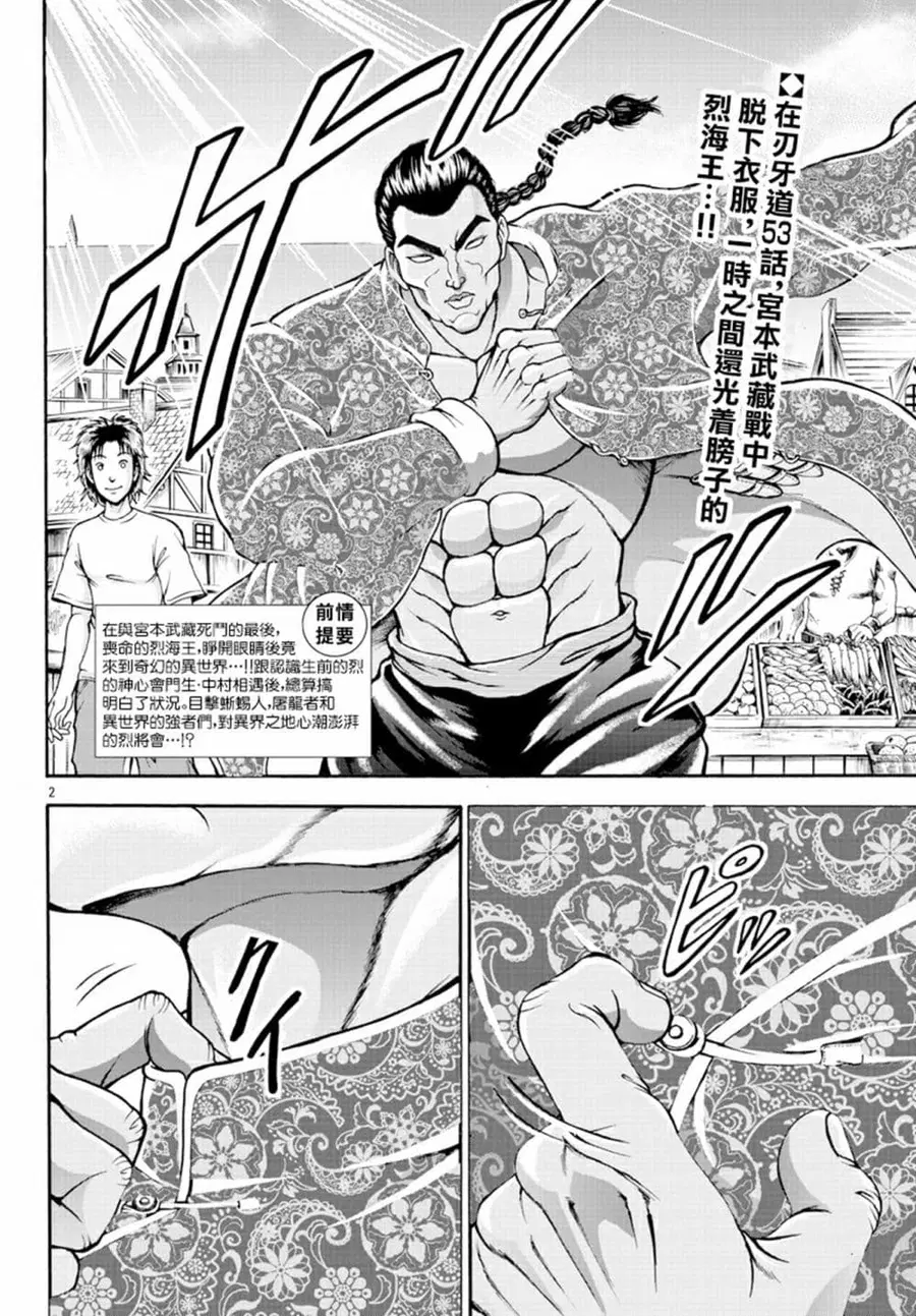 Baki Gaiden - Retsu Kaioh Isekai Tensei Shitemo Ikko Kamawan! ตอนที่ 6 หน้า 2
