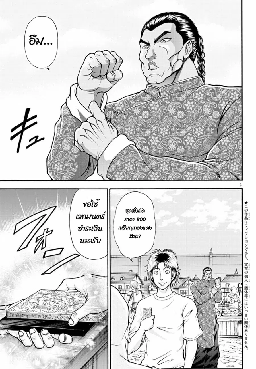 Baki Gaiden - Retsu Kaioh Isekai Tensei Shitemo Ikko Kamawan! ตอนที่ 6 หน้า 3