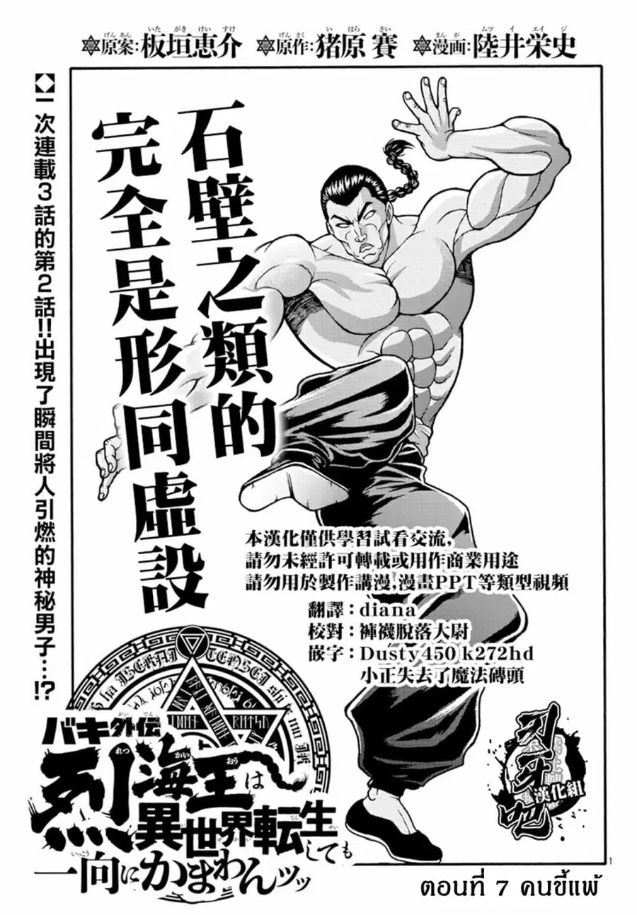 Baki Gaiden - Retsu Kaioh Isekai Tensei Shitemo Ikko Kamawan! ตอนที่ 7 หน้า 1