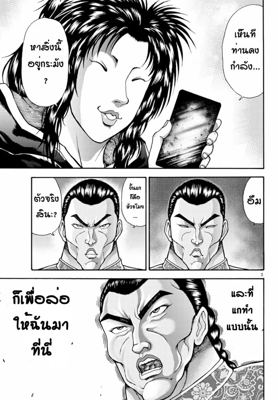 Baki Gaiden - Retsu Kaioh Isekai Tensei Shitemo Ikko Kamawan! ตอนที่ 7 หน้า 3