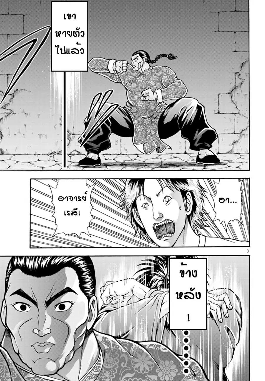 Baki Gaiden - Retsu Kaioh Isekai Tensei Shitemo Ikko Kamawan! ตอนที่ 8 หน้า 3