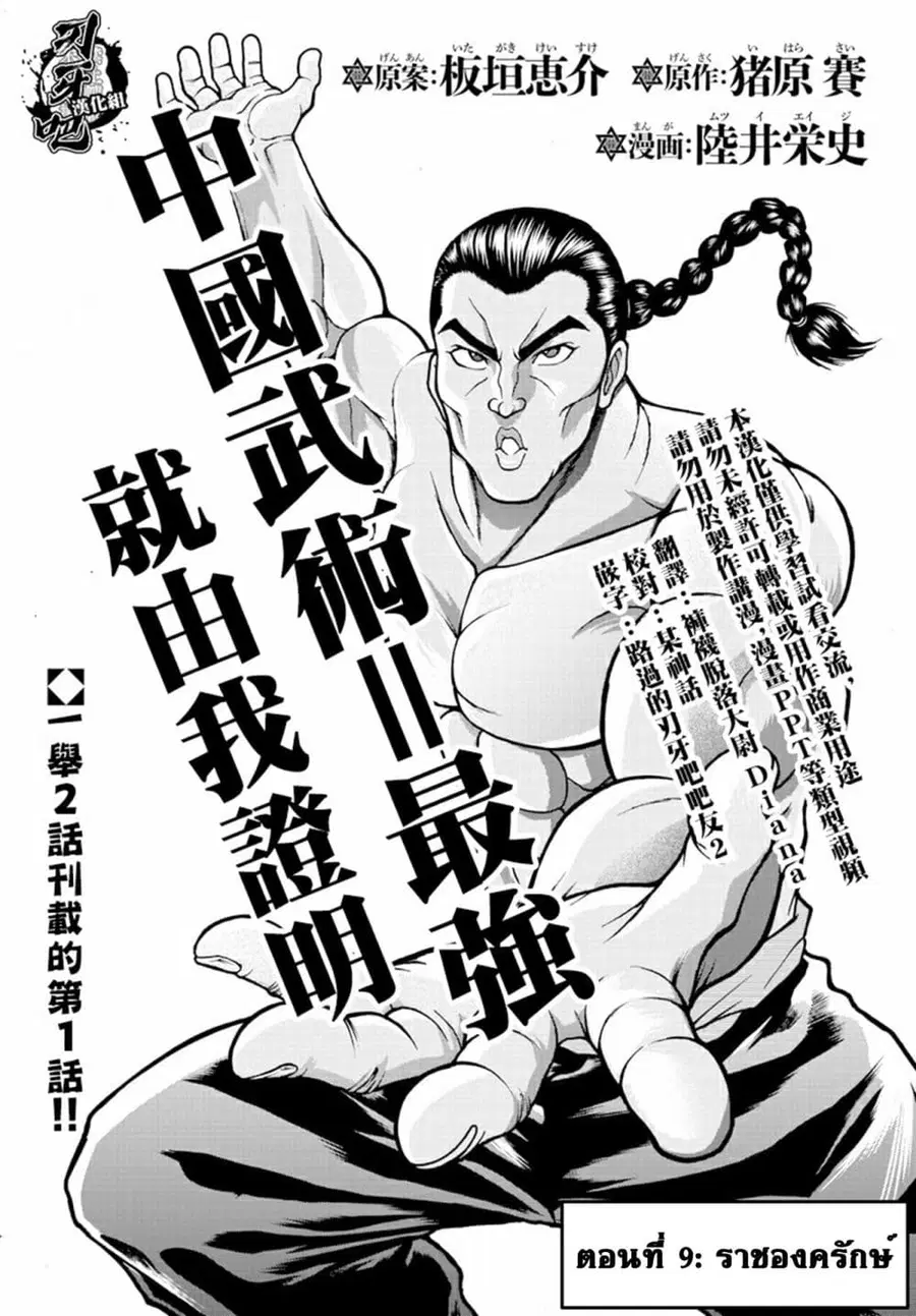 Baki Gaiden - Retsu Kaioh Isekai Tensei Shitemo Ikko Kamawan! ตอนที่ 9 หน้า 1