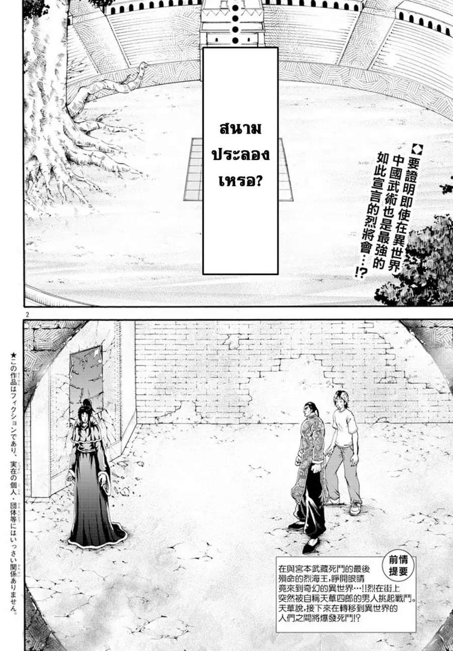 Baki Gaiden - Retsu Kaioh Isekai Tensei Shitemo Ikko Kamawan! ตอนที่ 9 หน้า 2
