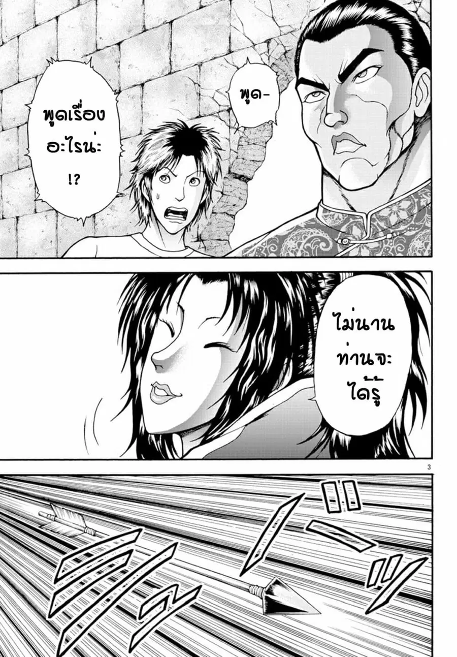 Baki Gaiden - Retsu Kaioh Isekai Tensei Shitemo Ikko Kamawan! ตอนที่ 9 หน้า 3