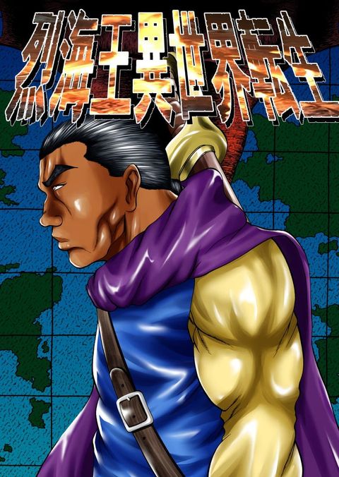 ปก Baki Gaiden - Retsu Kaioh Isekai Tensei Shitemo Ikko Kamawan! มังงะญี่ปุ่น แปลไทย