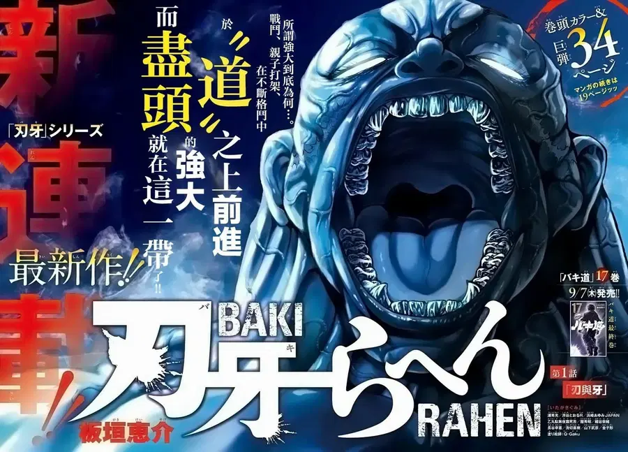Baki Rahen ตอนที่ 1 หน้า 2