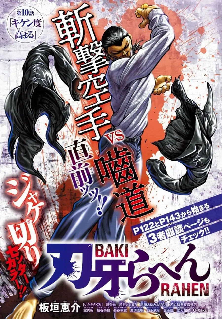 Baki Rahen ตอนที่ 10 หน้า 1