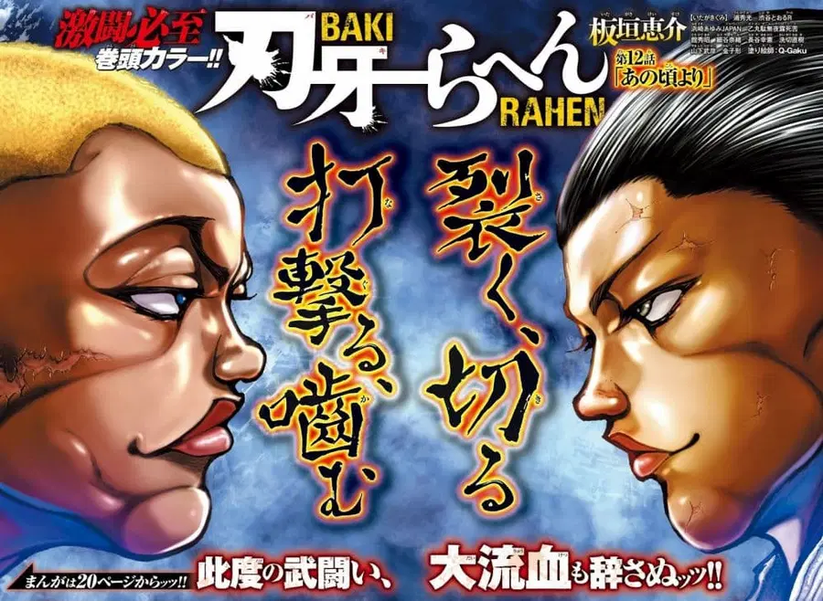 Baki Rahen ตอนที่ 12 หน้า 1