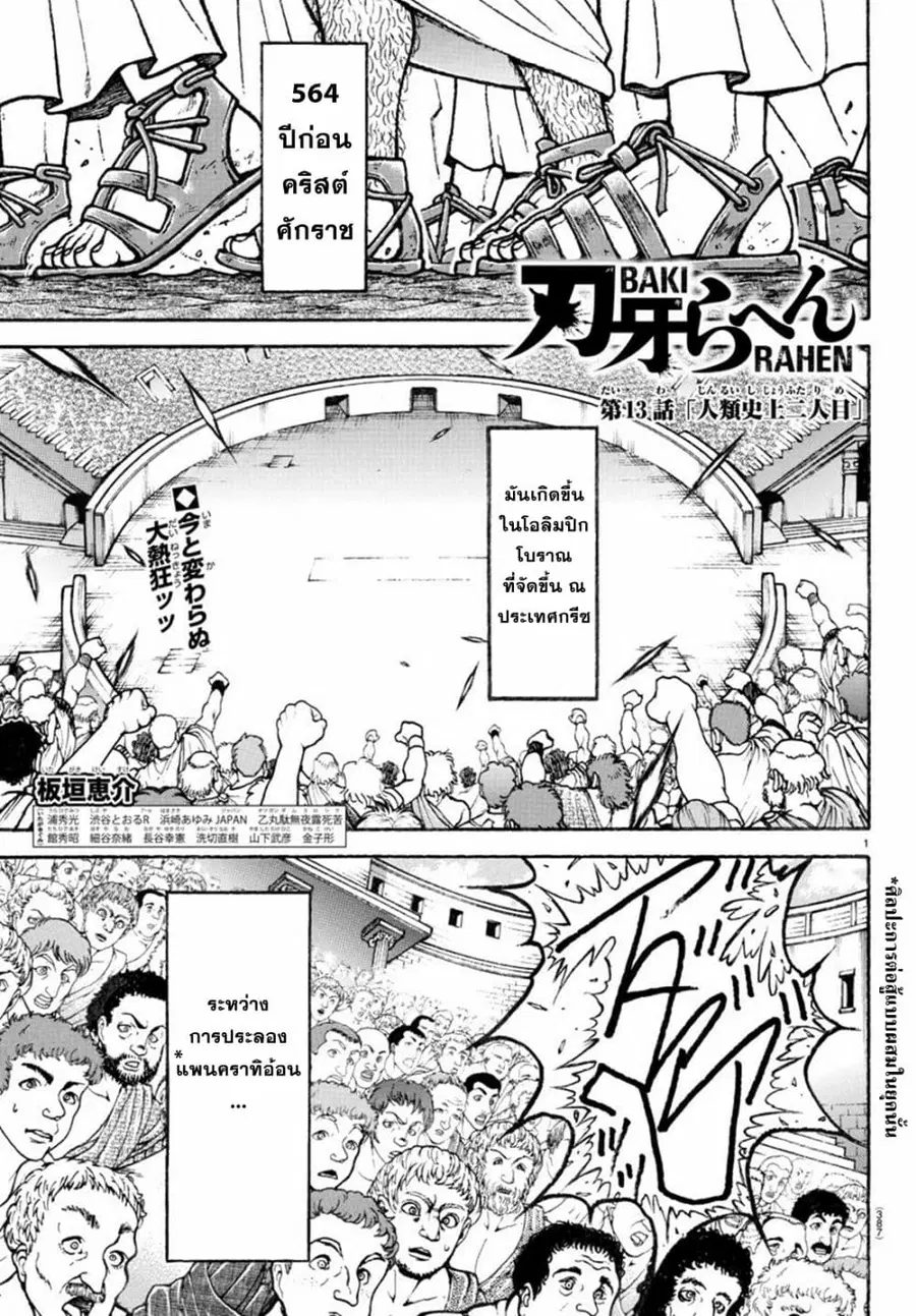 Baki Rahen ตอนที่ 13 หน้า 1