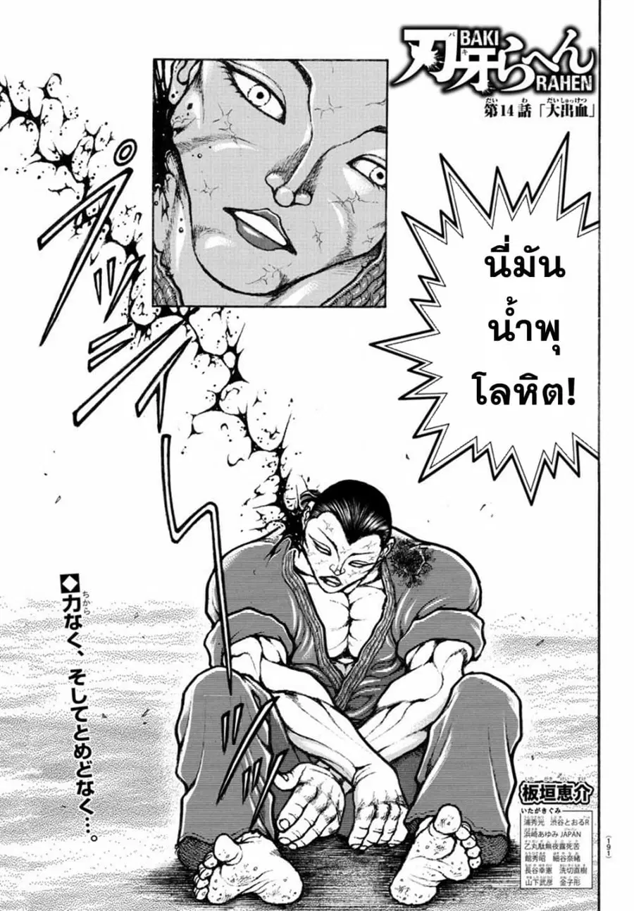 Baki Rahen ตอนที่ 14 หน้า 1