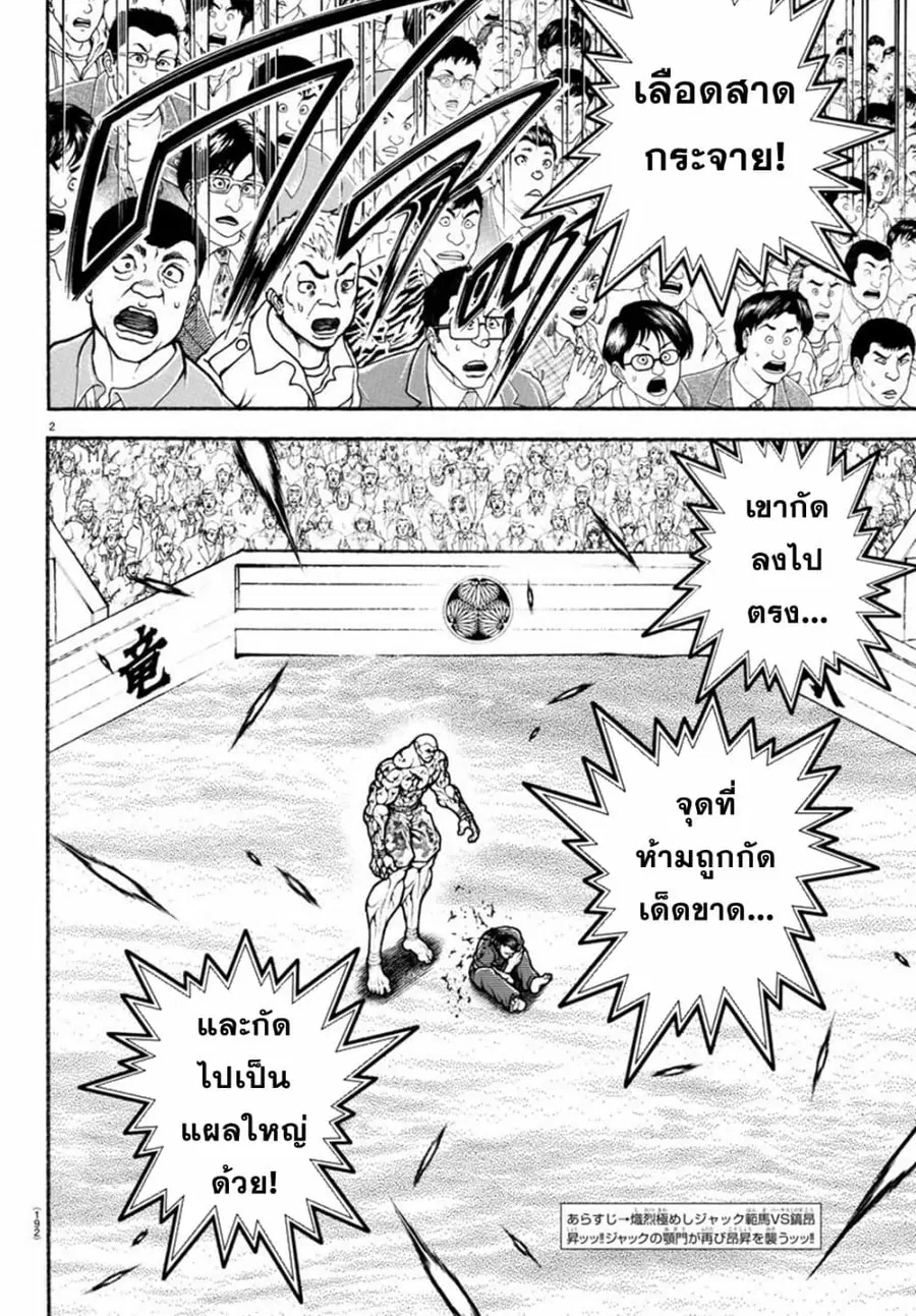Baki Rahen ตอนที่ 14 หน้า 2