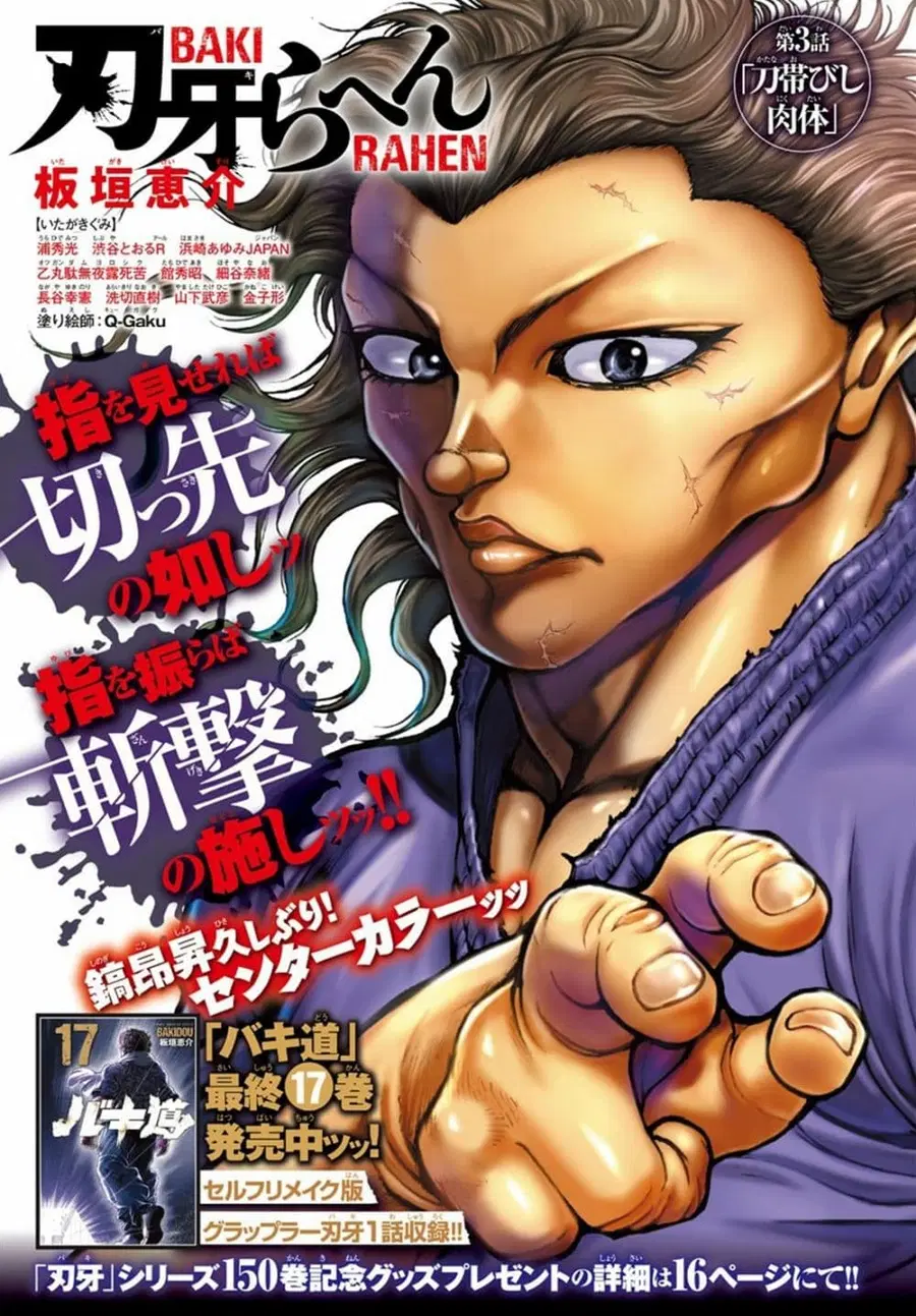 Baki Rahen ตอนที่ 3 หน้า 1