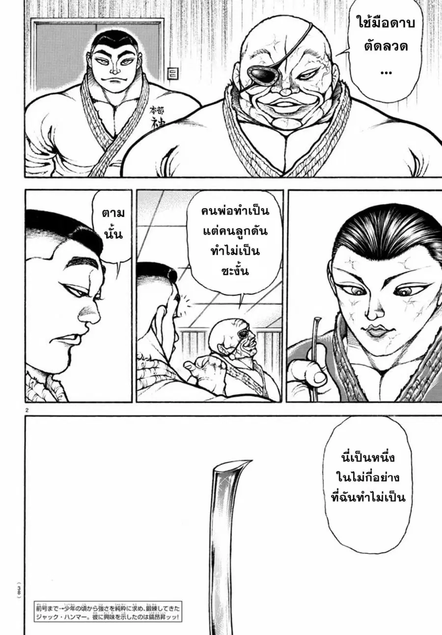 Baki Rahen ตอนที่ 3 หน้า 3