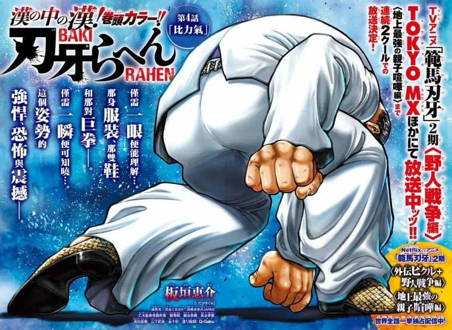Baki Rahen ตอนที่ 4 หน้า 1