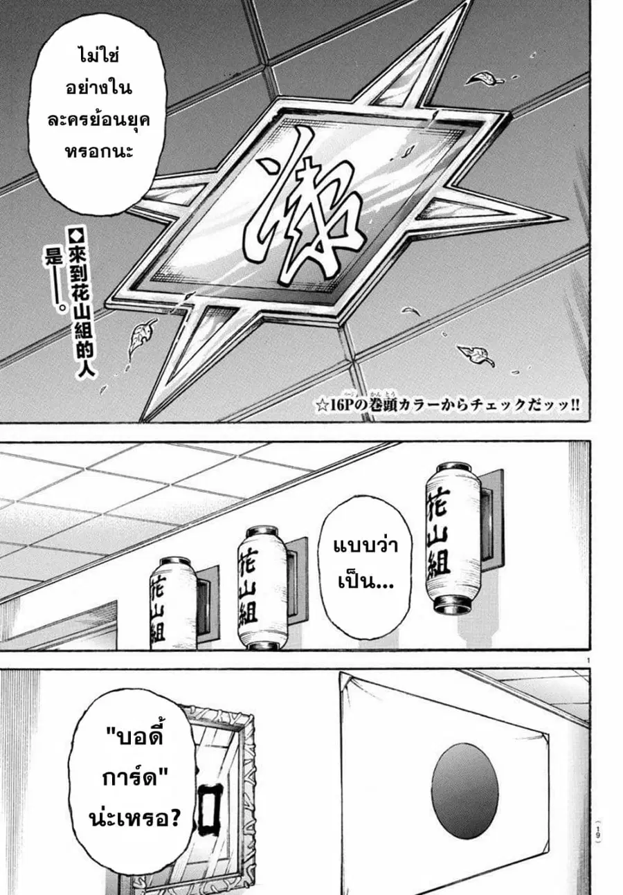 Baki Rahen ตอนที่ 4 หน้า 2