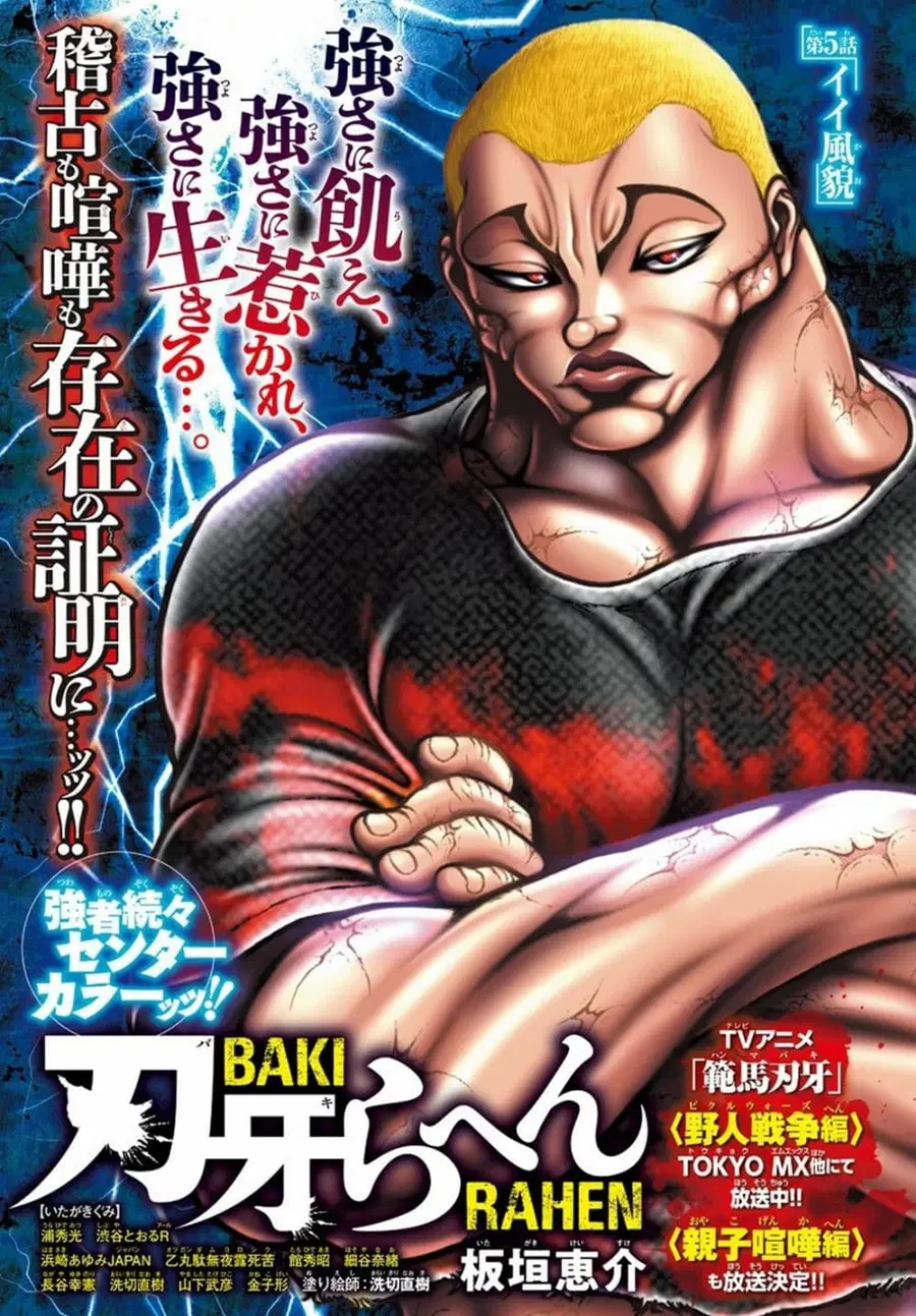 Baki Rahen ตอนที่ 5 หน้า 1