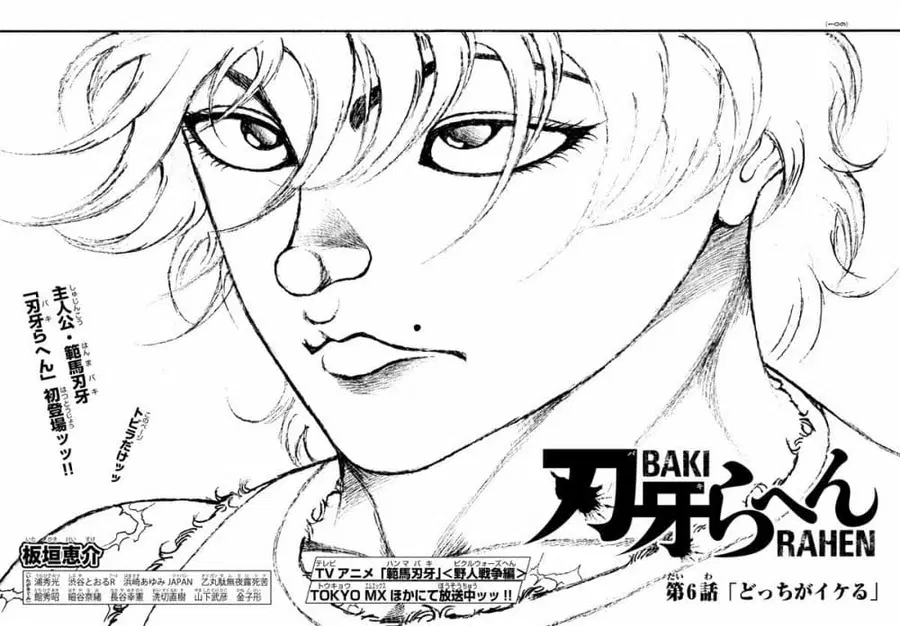 Baki Rahen ตอนที่ 6 หน้า 1
