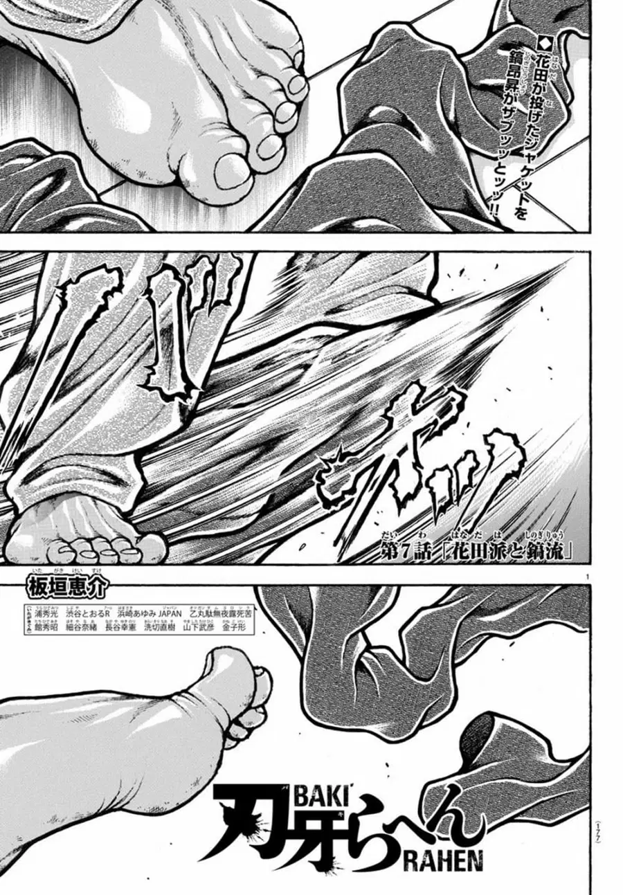 Baki Rahen ตอนที่ 7 หน้า 1
