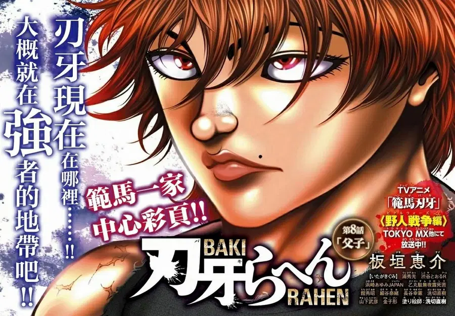 Baki Rahen ตอนที่ 8 หน้า 1