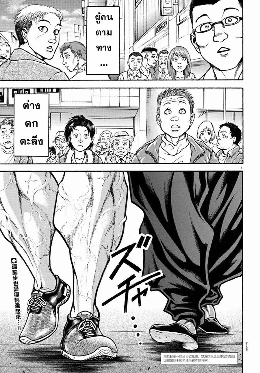 Baki Rahen ตอนที่ 8 หน้า 2