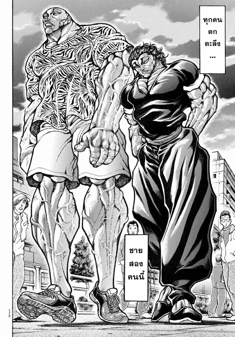 Baki Rahen ตอนที่ 8 หน้า 3