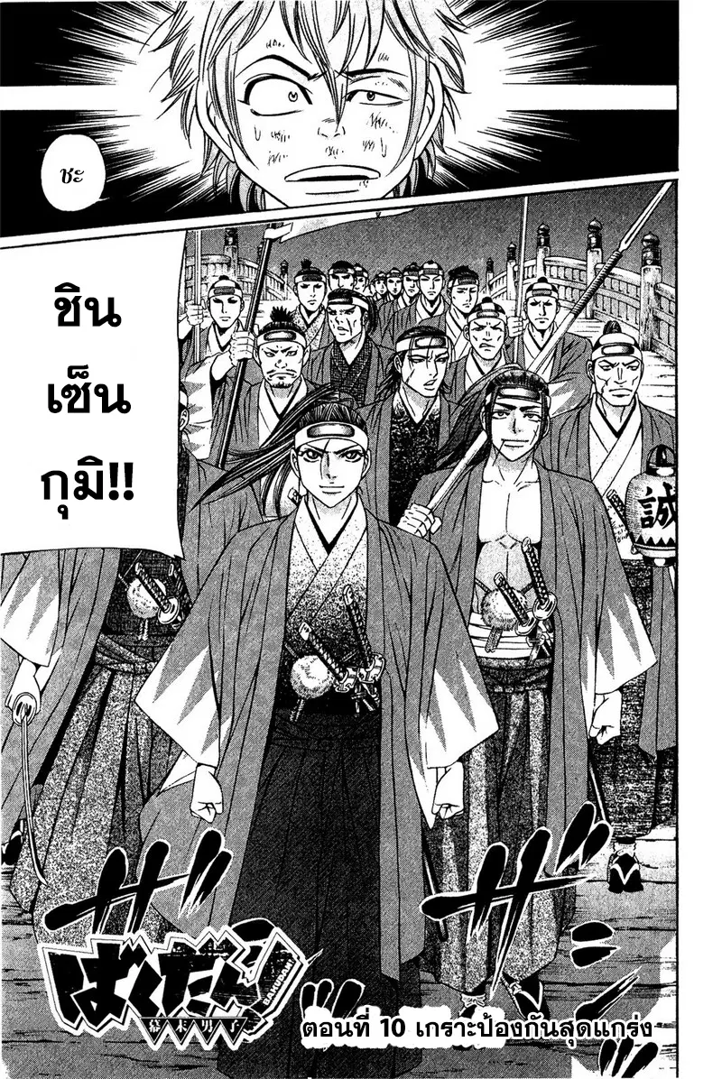 Bakudan! – Bakumatsu Danshi ตอนที่ 10 หน้า 1