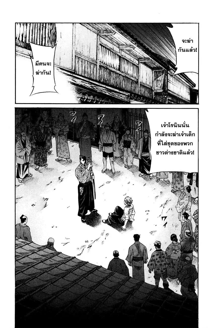Bakudan! – Bakumatsu Danshi ตอนที่ 2 หน้า 2