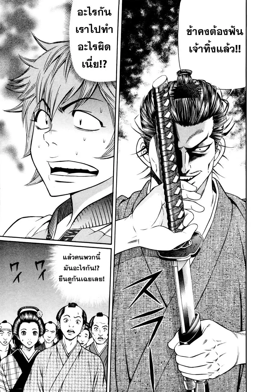 Bakudan! – Bakumatsu Danshi ตอนที่ 2 หน้า 3